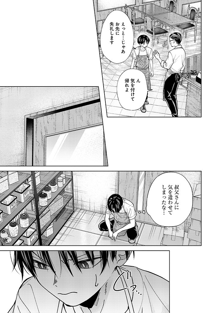 Kusunoki-san wa Koukou Debut ni Shippai shite Iru - Chapter 23 - Page 9